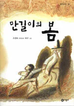 만길이의 봄 표지