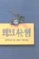 모험으로 사는 인생 표지