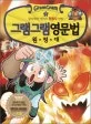 (그램그램)영문법 원정대 3 표지