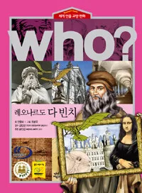 (who?)레오나르도다빈치 표지