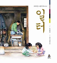 일터 표지