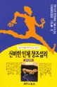 신비한 인체 창조섭리 표지