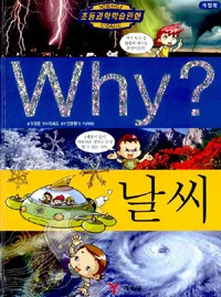 Why? 날씨 표지