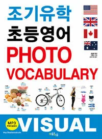 조기유학 초등영어 PHOTO VOCABULARY 표지