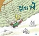 쥐와 게 표지
