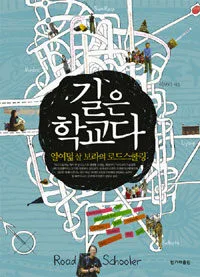 길은 학교다 표지