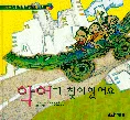 악어가 찾아왔어요 표지