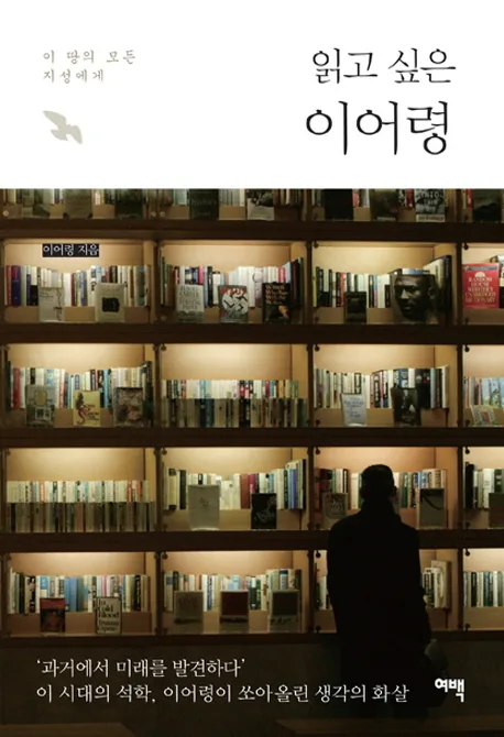 읽고 싶은 이어령 표지