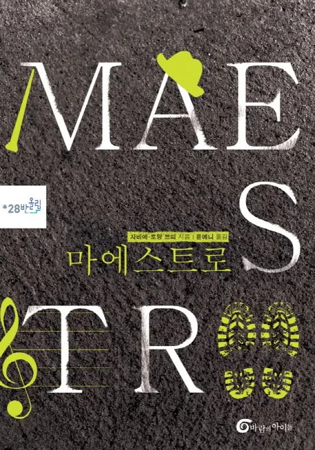 마에스트로 표지
