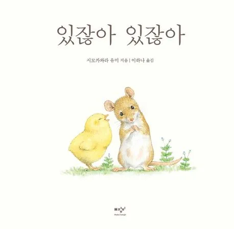 있잖아 있잖아 표지
