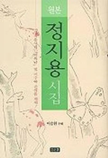 원본 정지용시집 표지