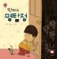 민이는 명탐정 표지