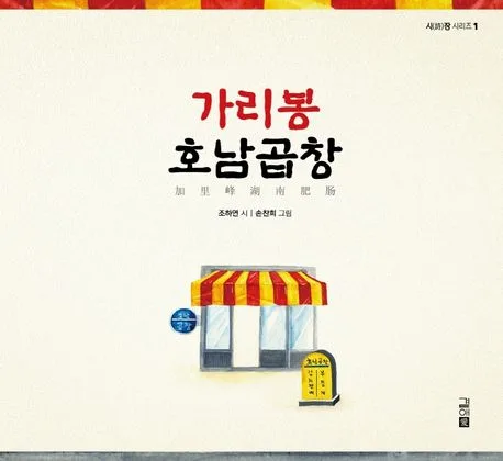 가리봉 호남곱창 표지