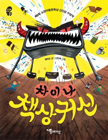 차이나 책상귀신 표지