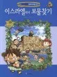 이스라엘에서 보물찾기 표지