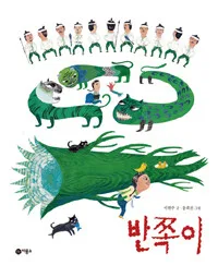 반쪽이 표지