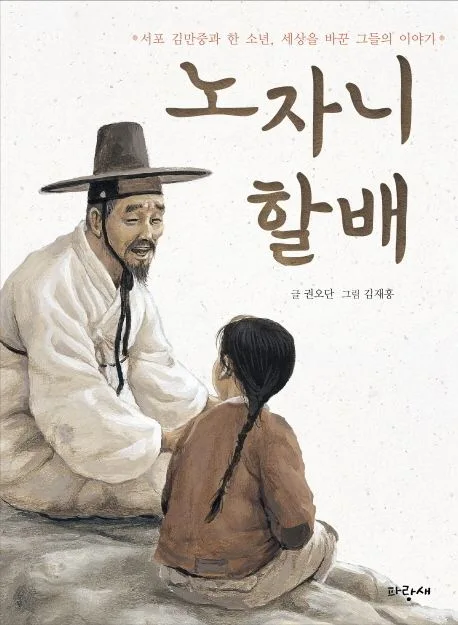 노자니 할배 표지