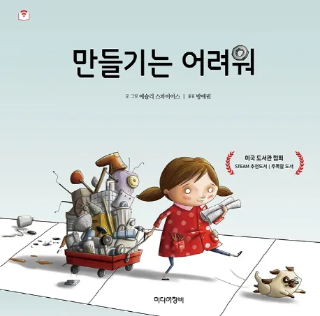 만들기는 어려워 표지