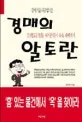 경매의 알토란 표지