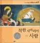 착한 사마리아 사람 표지