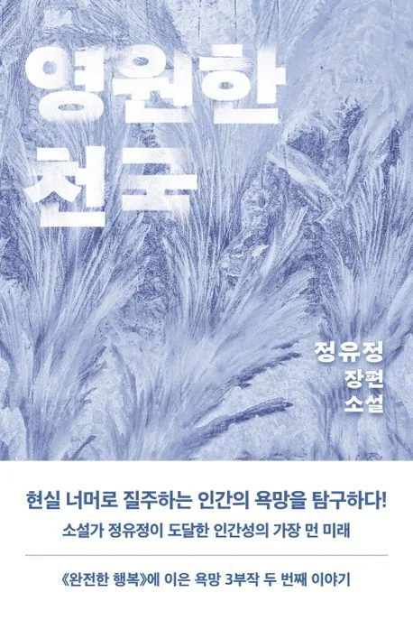 영원한 천국 표지