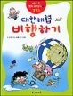 대한해협 비행하기 표지