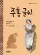 주홍 글씨 표지