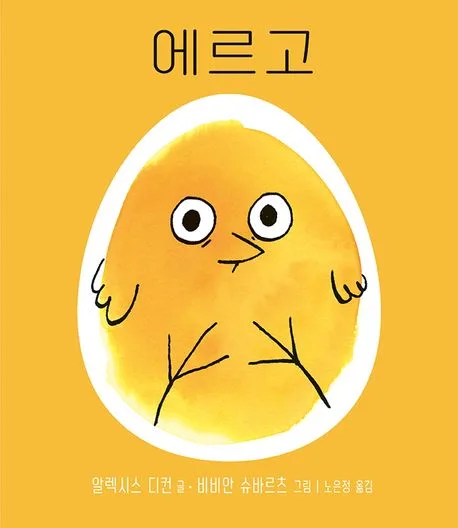 에르고 표지