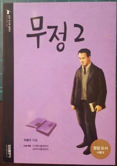 무정. 2 표지