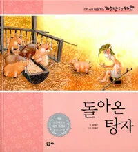 돌아온 탕자 표지