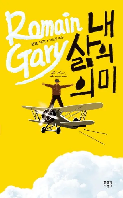 내 삶의 의미 표지