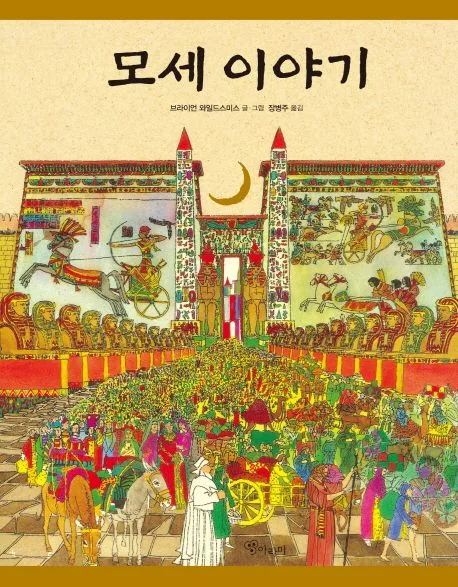 모세 이야기 표지