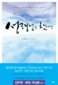 성령님을찾아서 표지