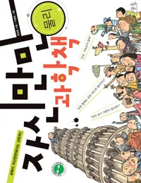 자신만만과학책(물리) 표지