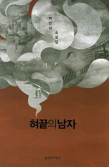 혀끝의 남자 표지