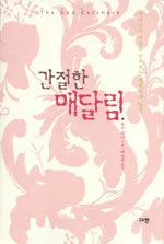 간절한 매달림 표지