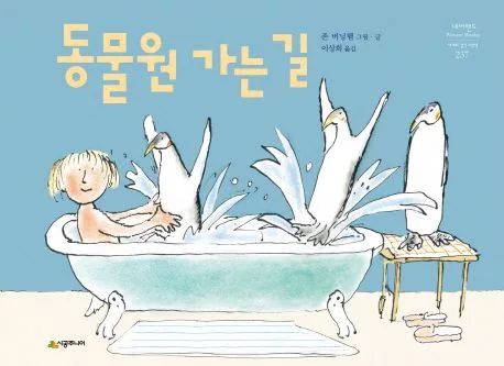 동물원 가는 길 표지