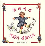 앨피에게 장화가 생겼어요 표지