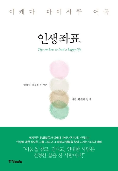 인생좌표 표지