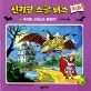 프리즐 선생님은 흡혈귀(박쥐의 생활) 표지