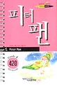 피터팬 표지