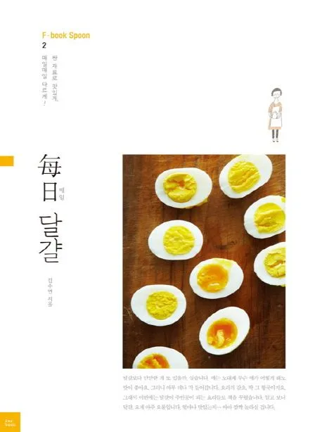 매일 달걀 표지