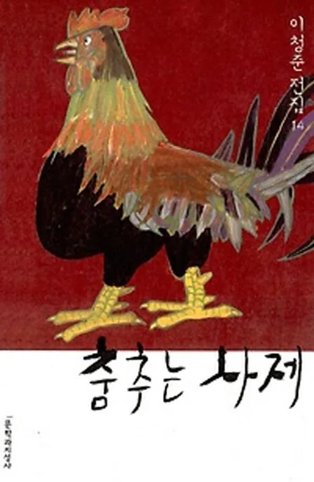 춤추는 사제 표지