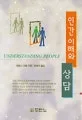 인간 이해와 상담 표지