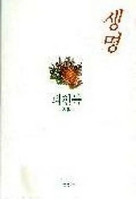 생명 표지