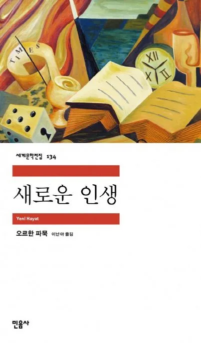 새로운 인생 표지