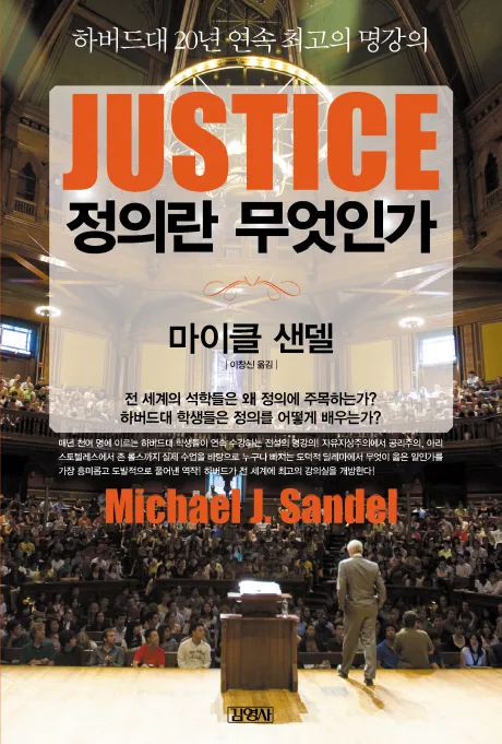 정의란 무엇인가 표지