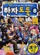 한자도둑 표지