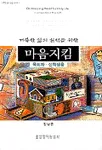 거룩한 삶의 실천을 위한 마음지킴 표지