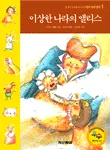이상한 나라의 앨리스 표지